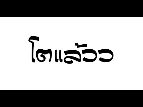 #เพลงแดนซ์มันส์ๆ โตแล้ว [NOONA - KS x RYO Prod.KS ] [138] - [FIGHT REMIX]