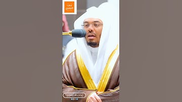 "يود المجرم لو يفتدي من عذاب يومئذ" - ترتيل متسرسل من سورة المعارج لفضيلة الشيخ أ.د. ياسر الدوسري