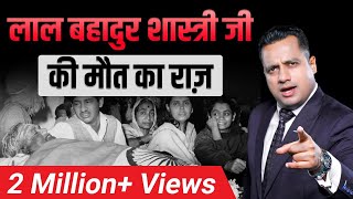Unheard Stories Of Lal Bahadur Shastri | Prime Minister’s Case Study | Dr Vivek Bindra