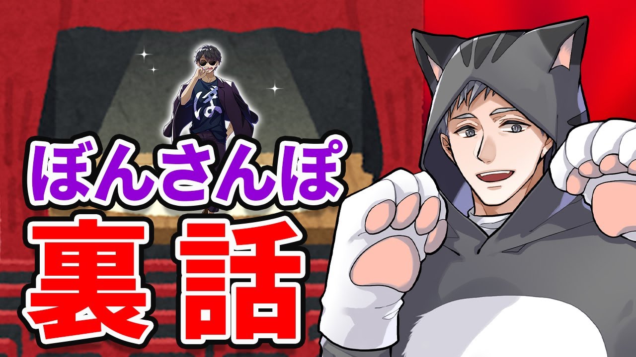 つ*ん様 ドズル社 ぼんじゅうる ぼんさんぽ ドズル社】ぼんさんぽの今だから話せる裏話!!【切り抜き】 - YouTube