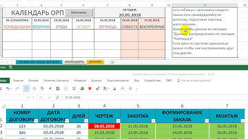 Данные раскидать по Календарю  Excel Макрос VBA