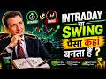 Intraday vs Swing Trading: Where REAL Money Is Made? | Mark Douglas
