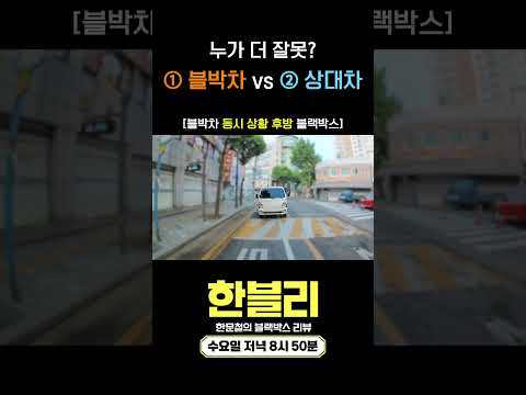 [한블리 댓글 투표] 앞차 피해 중침한 블박차 vs 뒤에서 추월한 트럭