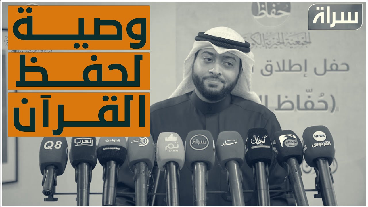 وصية لحفظ القرآن | الشيخ أحمد النفيس @Ahmad_Alnufais