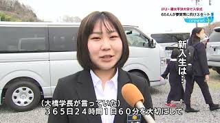 IPU・環太平洋大学で入学式