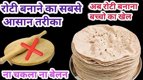 रोटी बनाना हुआ अब बच्चों का खेल😱बिना आटा गुथे बिना चकला बेलन/kitchen tips & tricks/Roti hacks