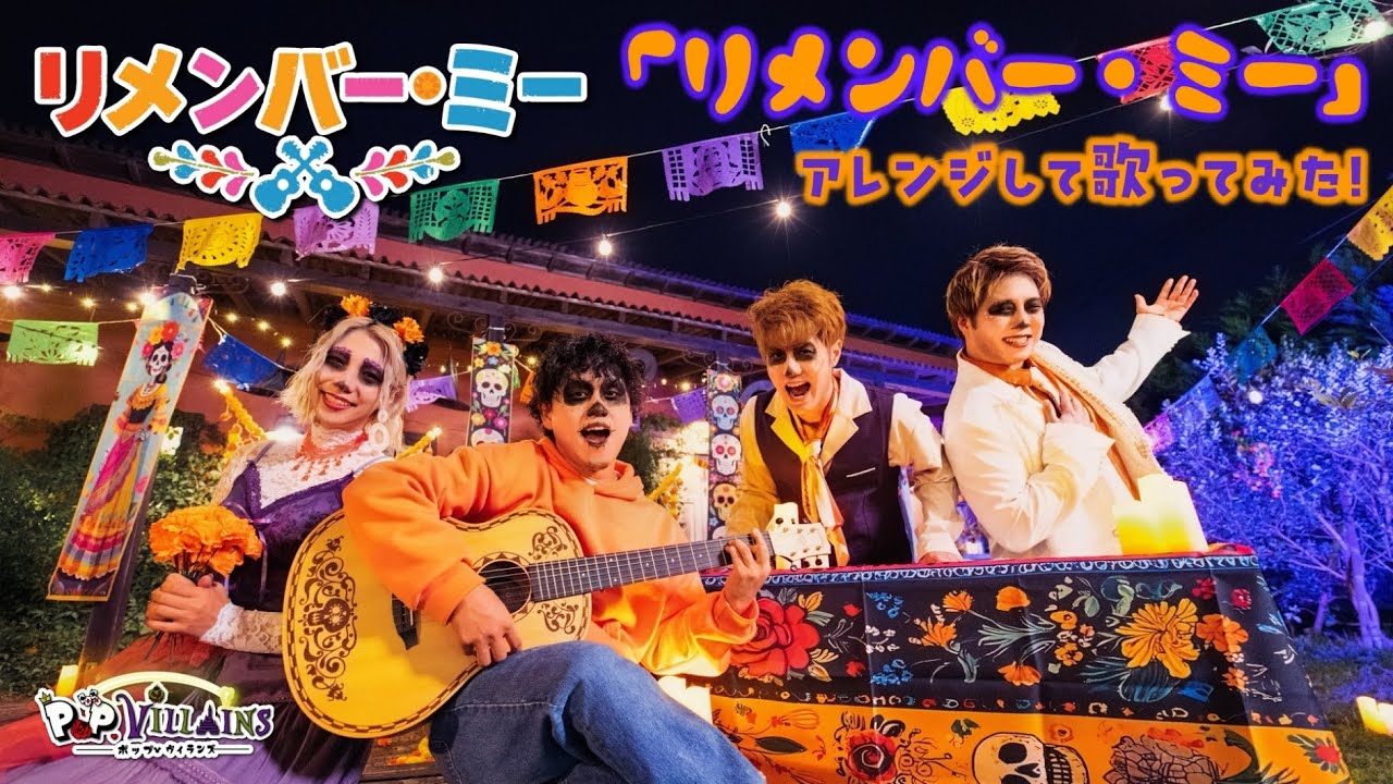 歌ってみた】リアレンジ『リメンバー・ミー』まるで映画の続き
