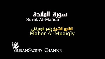 سورة المائدة Surat Al-Ma'ida | ماهر المعيقلي Maher Al-Muaiqly