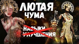 Dead by Daylight - СЛУЖИТЕЛЬНИЦА СЫВОРОТКИ В ЯРОСТИ