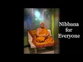 Ajahn Buddhadāsa Bhikkhu ~ Nibbana for Everyone ~ Theravada Forest Tradition