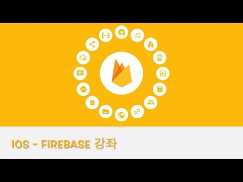 IOS Firebase 강의 Database #10 - Database Delete