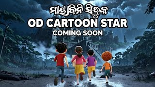 Od Cartoon Star Mayabini Sindhuka Official Video