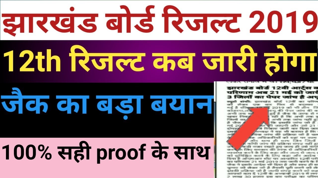 Jharkhand board 12th arts result 2019,jac board result 2019