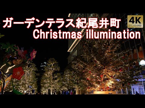 ガーデンテラス紀尾井町 クリスマスイルミネーション ライトアップ2023 Tokyo GardenTerrace Kioicho Christmas illumination [subtitles]