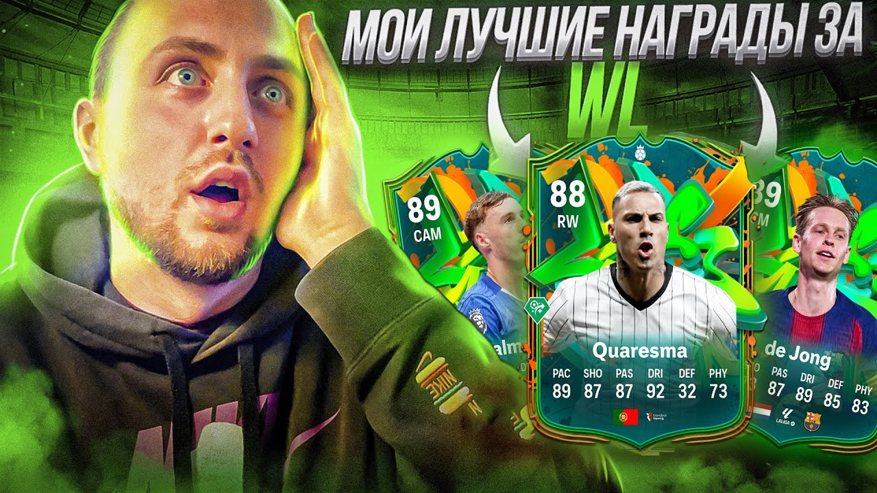 ЭТО ШОК! ПОЙМАЛ ЛУЧШЕГО JOGA BONITO |  EA Sports FC 26