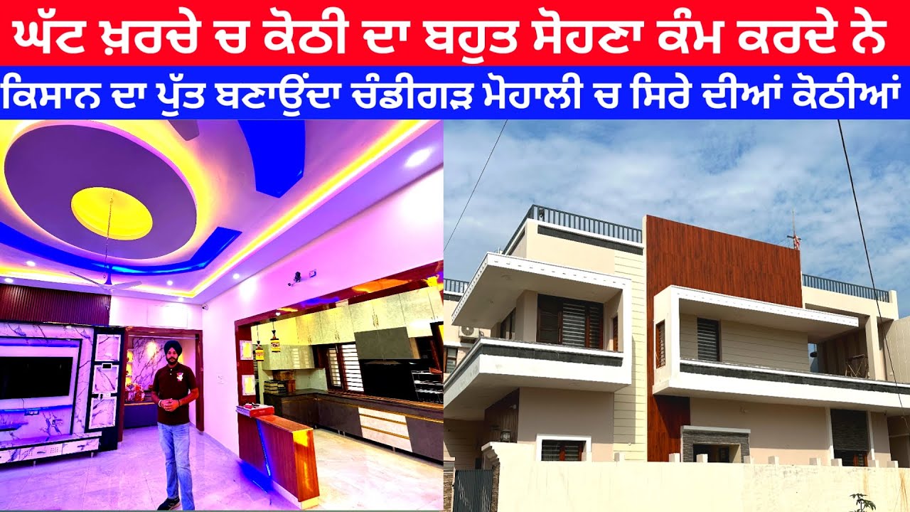 ਕਿਸਾਨ ਦਾ ਪੁੱਤ ਬਣਾਉਂਦਾ ਚੰਡੀਗੜ ਮੋਹਾਲੀ ਚ ਸਿਰੇ ਦੀਆਂ ਕੋਠੀਆਂ