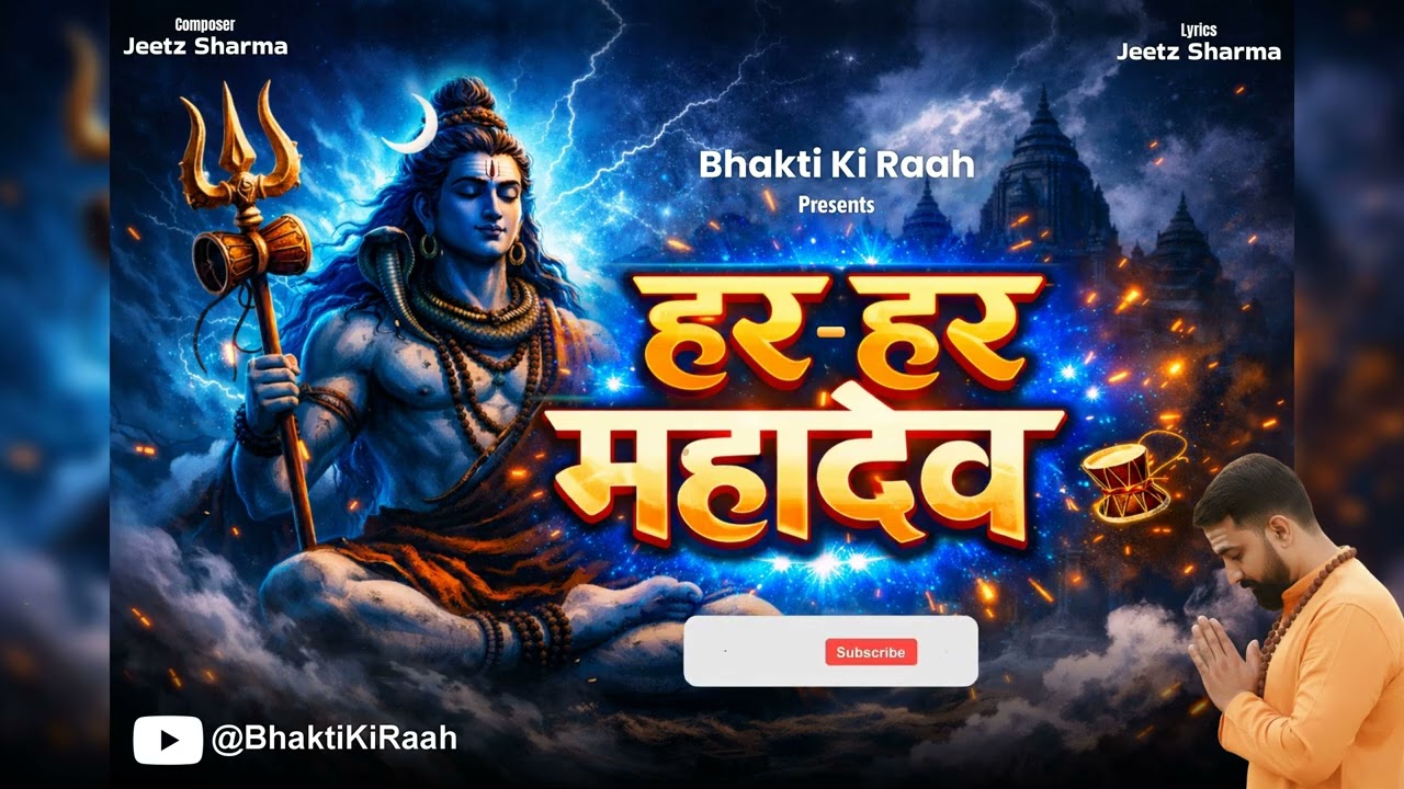 Har Har Mahadev | Powerful Shiv Bhajan 2026 | Lord Shiva Devotional Song | Bhakti Ki Raah