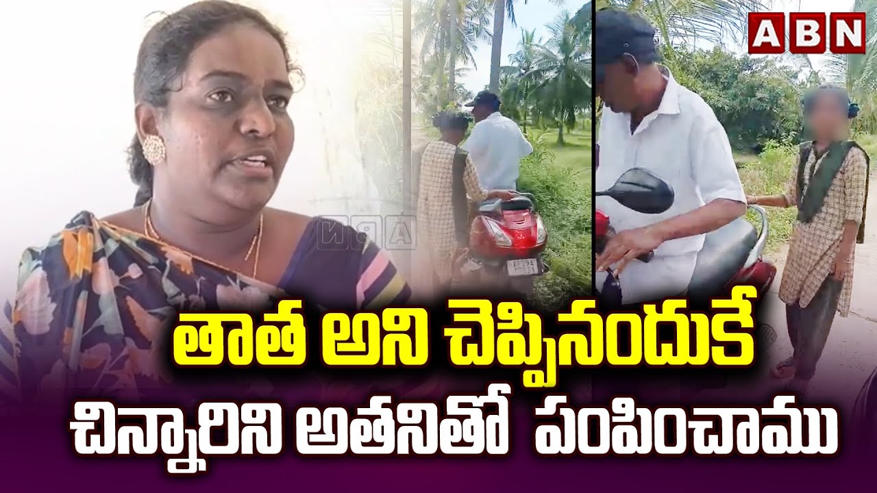 తాత అని చెప్పినందుకే చిన్నారిని అతనితో  పంపించాము | Hostel Warden About  Tuni Old Man Incident