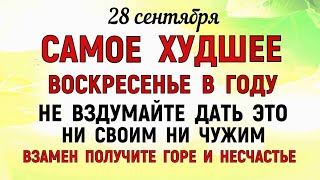 видео: 28 сентября День Никиты. Что нельзя делать 28 сентября День Никиты. Народные приметы и традиции Дня. картинка: 28 сентября День Никиты. Что нельзя делать 28 сентября День Никиты. Народные приметы и традиции Дня.