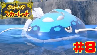 HPが高すぎる謎のポケモン『へイラッシャ』が強すぎるんだけど... #8【ポケットモンスター スカーレット】