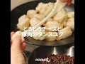 [Cookat Japan] とろとろチーズと豚肉のタンスユク