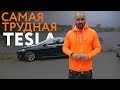 Увеличиваем батарею и делаем европейкой 13'го года Model S