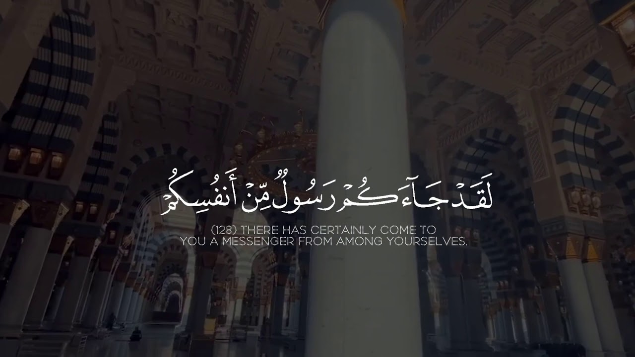 "حريصٌ عليكم بالمؤمنين رؤوف رحيم" الله صل وسلم على الحبيب المصطفى ♥️