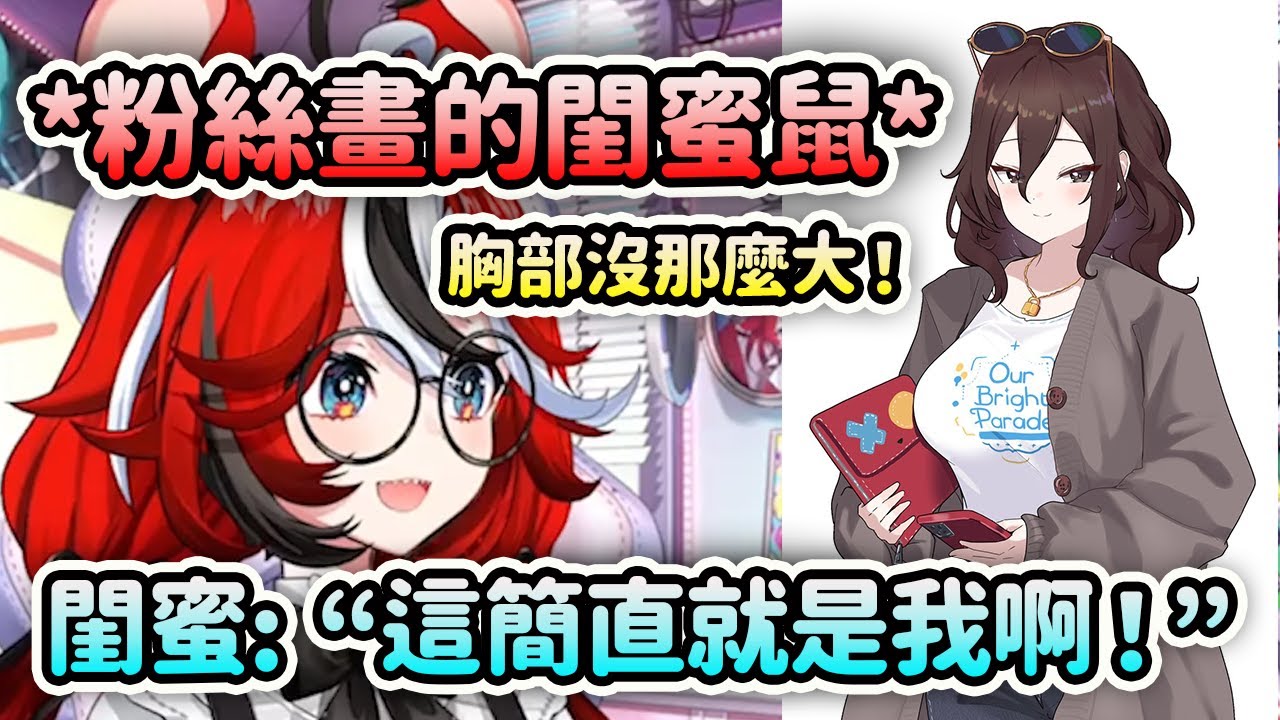Bae讓自己的閨蜜FriendTaro看粉絲畫的繪圖時驚訝簡直就是自己?!【Hakos Baelz】【Hololive 中文】
