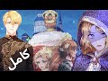 أميرة تتظاهر بالجنون و تخفى قوتها علشان تفضل قريبة من العرش بس يكشفها قائد الحرس مجمع أميرة تتظاهر بالجنون و تخفى قوتها علشان تفضل قريبة من العرش بس يكشفها قائد الحرس مجمع