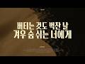 CCM Playlist 버티는 것도 벅찬 날 겨우 숨 쉬는 너에게 조용히 안아주는 CCM 플레이리스트 은혜와 위로의 시간 SoarWave 