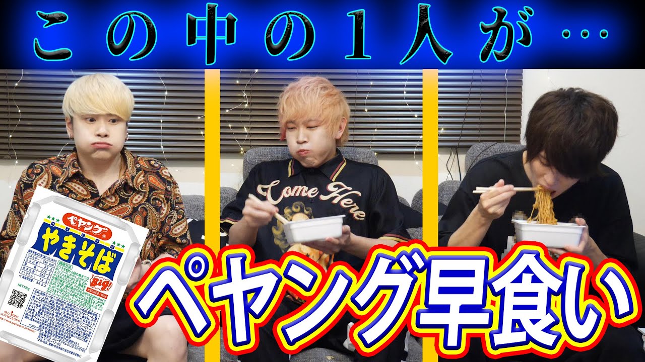 ペヤングの早食いでノンラビが終わる。