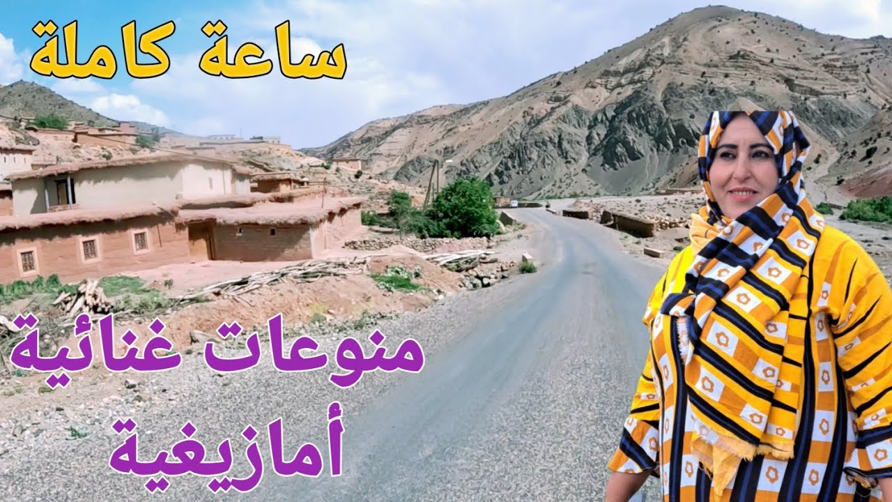 منوعات غنائية أمازيغية رائعة ساعة كاملة على الطريق الرابطة ما بين أيت محند و أيت بوكماز....