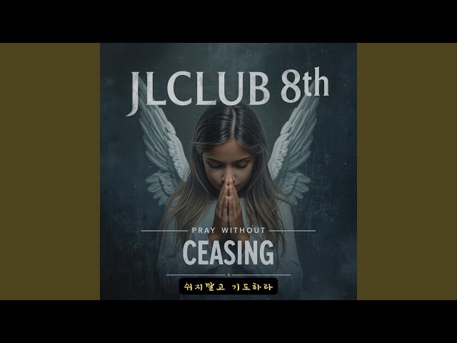 JLCLUB Vol.8  - 5.소돔을 위해 끝까지 기도 Praying to the End for Sodom