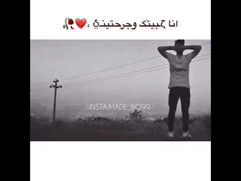 انا حبيتك وجرحتيني حالات واتس فيديوهات حب فراق بيكا