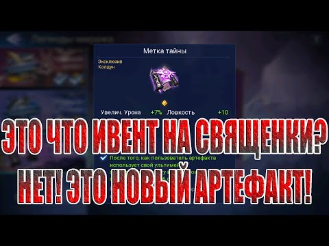 Видео: НОВОСТИ Mobile Legends: Adventure