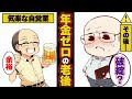 【老後マネー物語】年金0円！支払いを怠った自営業者の断末魔と末路とは？