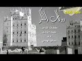 دولاب الكلم اجمل شيله شبوانيه ادا صالح الهمامي 