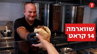 שווארמה 14 קראט: התכשיטן שהפך לשווארמיסט