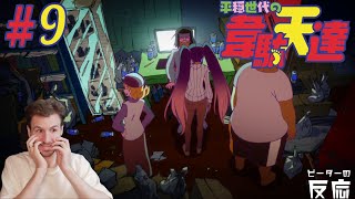 ピーターの反応 【平穏世代の韋駄天達】 9話 Heion Sedai no Idaten tachi ep 9 アニメリアクション anime reaction