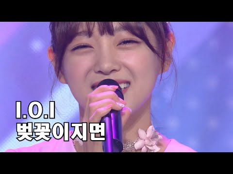 🎀 [The Debut Stage] I.O.I(아이오아이) - When The Cherry Blossoms Fade (벚꽃이지면) [KPOP MR Removed 엠알제거 4K]