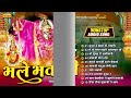 Sundha Mata Bhajan | भले भवानी | Rajasthani Mataji Suparhit Top 13 Song | Neelam Mali Bhajan Mp3 Song