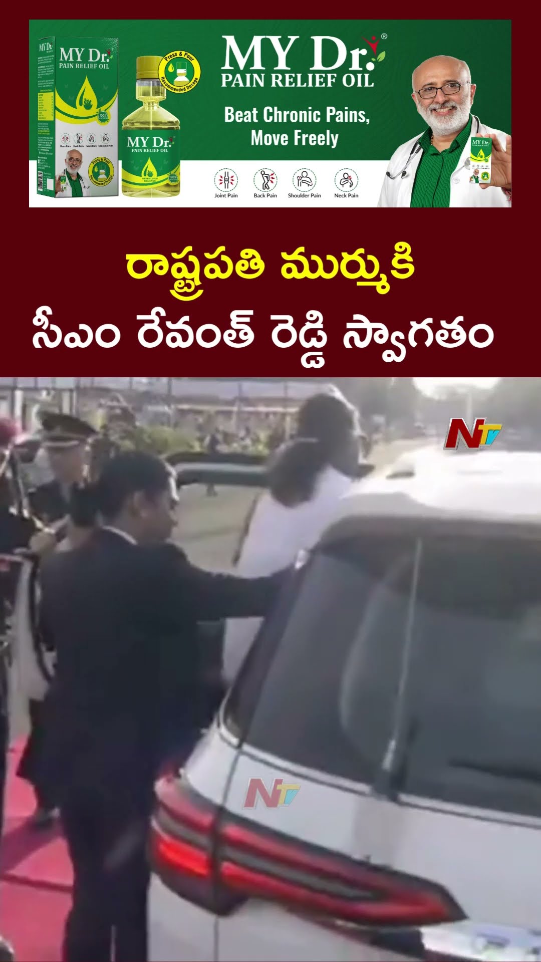 CM Revanth Reddy Welcomes President Droupadi Murmu | Ntv