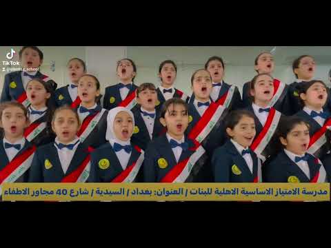 نشيد موطني باللغة الأنكليزية العراق