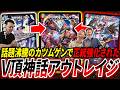 話題の最強格SR《V頂神話カツムゲン》をチェンジ+捲りで出す新型『シータアウトレイジ』を何も知らない成人男性3名が紹介!!【デュエマ/対戦】