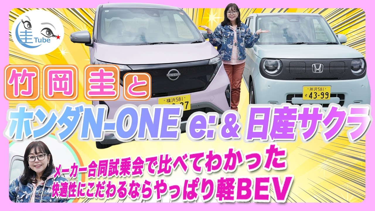 Kei Takeoka and the Honda N-ONE e: & Nissan Sakura: 