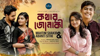 Kothar Jonaki | Mahtim Shakib | Abanti Sithi | Shovon Roy | Prosenjit Ojha | Official Music Video