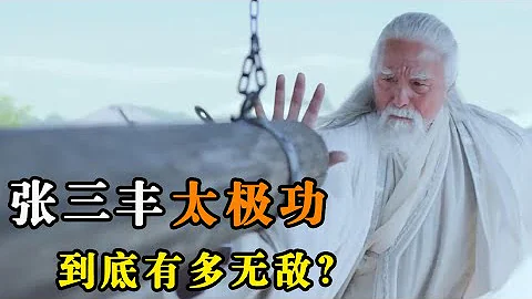 壹文解读《倚天》张三丰太极功，到底有多无敌？西域高手壹掌毙命，张无忌为何能短时间得真传？|大侠酒徒 - 天天要闻