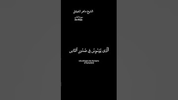 كروما شاشة سوداء قرآن سورة الناس الشيخ ماهر المعيقلى🕋📖#ماهر_المعيقلي #القرآن_الكريم #اكسبلور #لايك