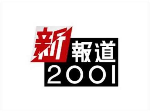 新報道２００１　オープニング曲　松永貴志
