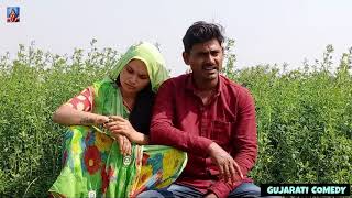 પ્રેમીપંખીડાં પકડાયા। Premi pankhida Pakdai। Gujarati comedy video2021। Riyaba vaghela।। Jitukaka